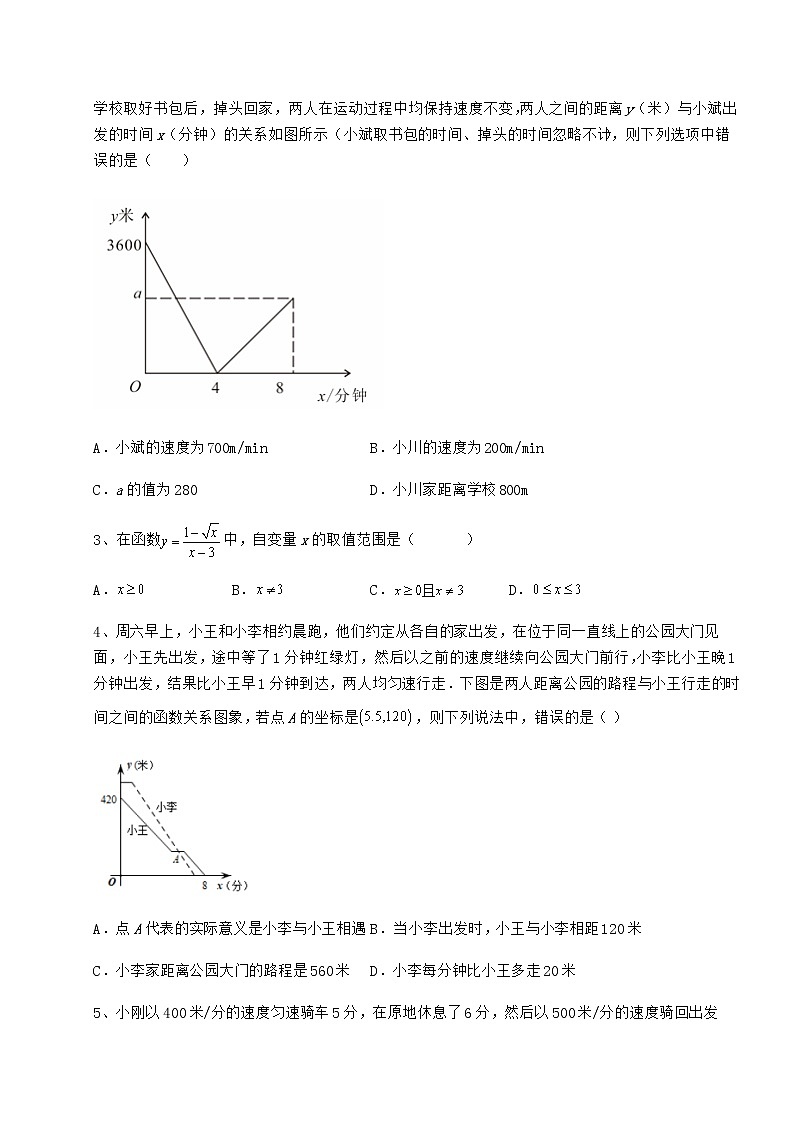 2021-2022学年基础强化冀教版八年级数学下册第二十章函数章节测评练习题第2页