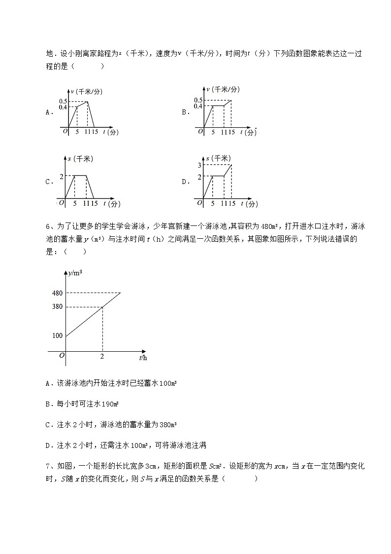 2021-2022学年基础强化冀教版八年级数学下册第二十章函数章节测评练习题第3页
