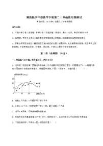 冀教版八年级下册第二十章 函数综合与测试课时作业