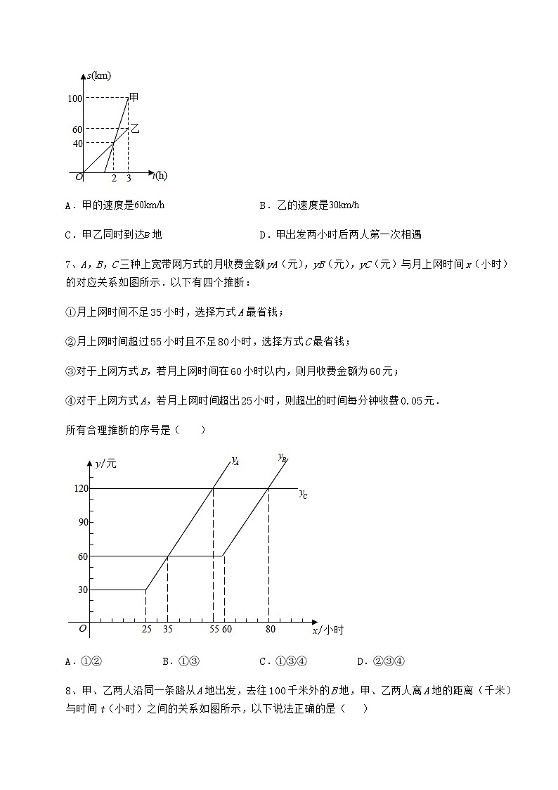 2021-2022学年度冀教版八年级数学下册第二十章函数专题测评练习题（精选）第3页