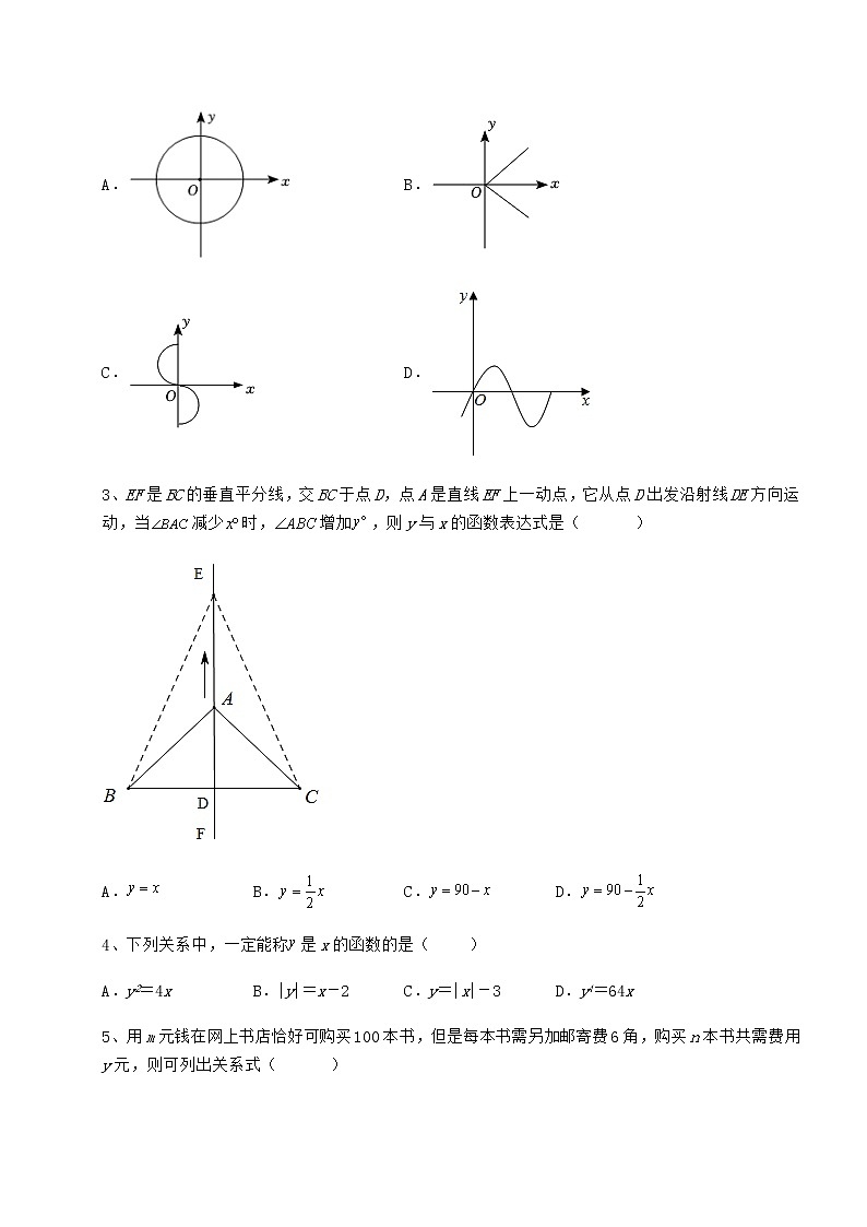 2021-2022学年度强化训练冀教版八年级数学下册第二十章函数难点解析试卷（含答案详解）第2页
