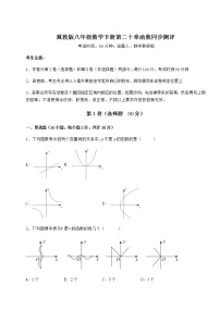 冀教版八年级下册第二十章 函数综合与测试当堂检测题