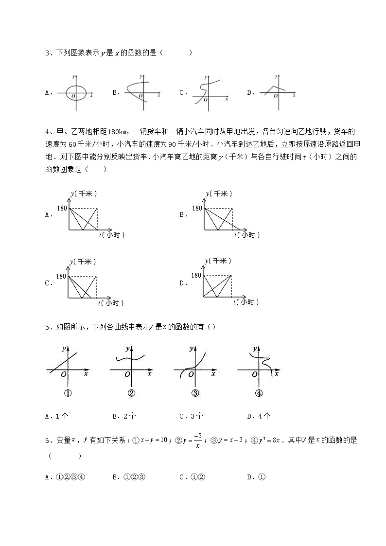 2021-2022学年度冀教版八年级数学下册第二十章函数同步测评练习题（无超纲）第2页