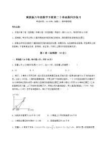 冀教版八年级下册第二十章 函数综合与测试当堂检测题