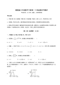 初中数学冀教版八年级下册第二十章 函数综合与测试当堂达标检测题