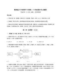 2020-2021学年第二十章 函数综合与测试课后作业题