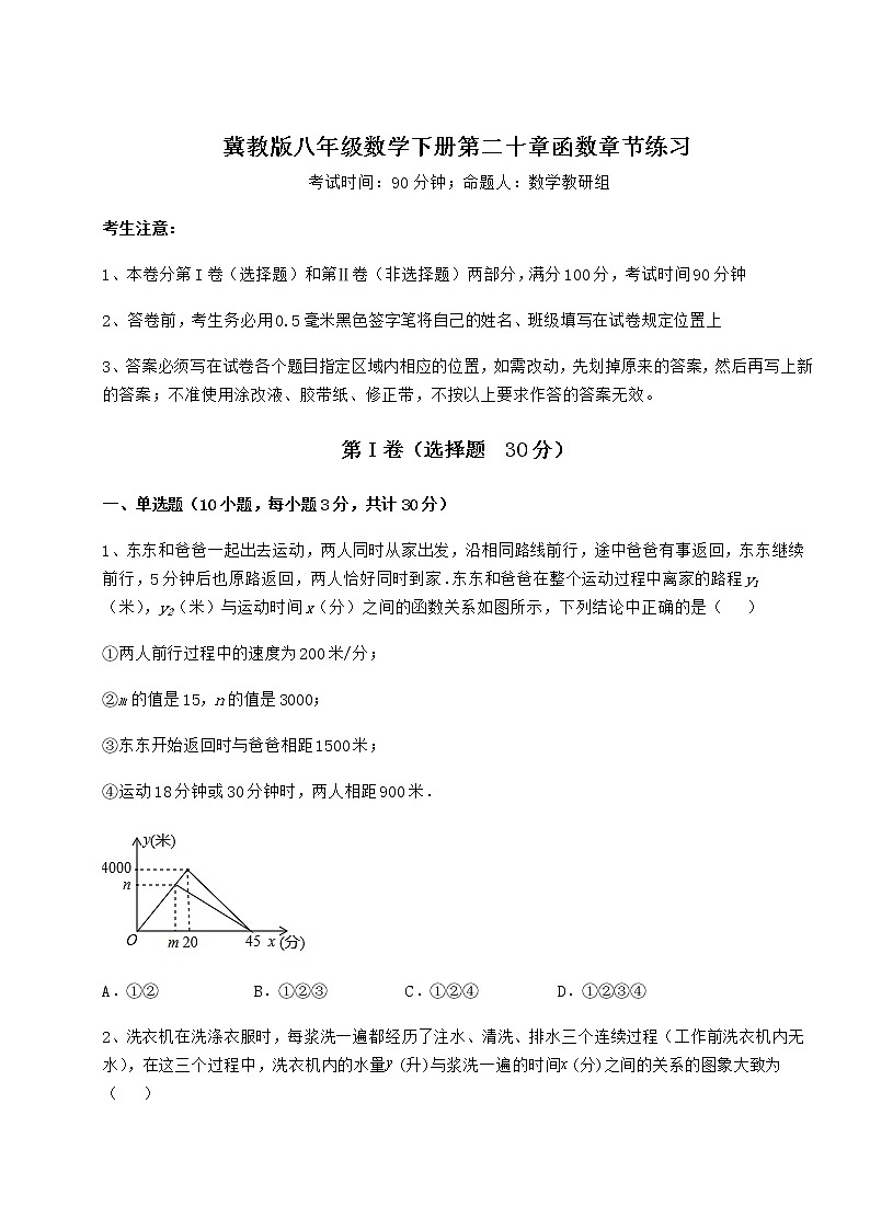 2021-2022学年度强化训练冀教版八年级数学下册第二十章函数章节练习试题（名师精选）01