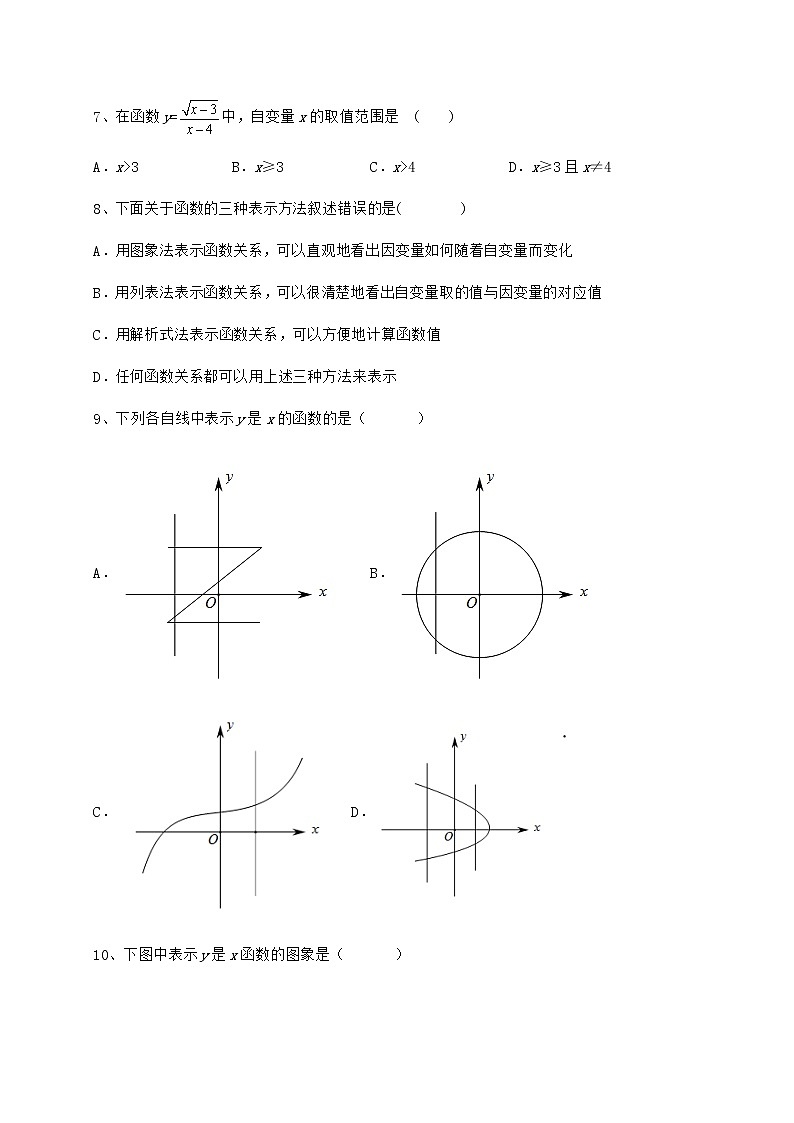 2021-2022学年度强化训练冀教版八年级数学下册第二十章函数章节练习试题（名师精选）03