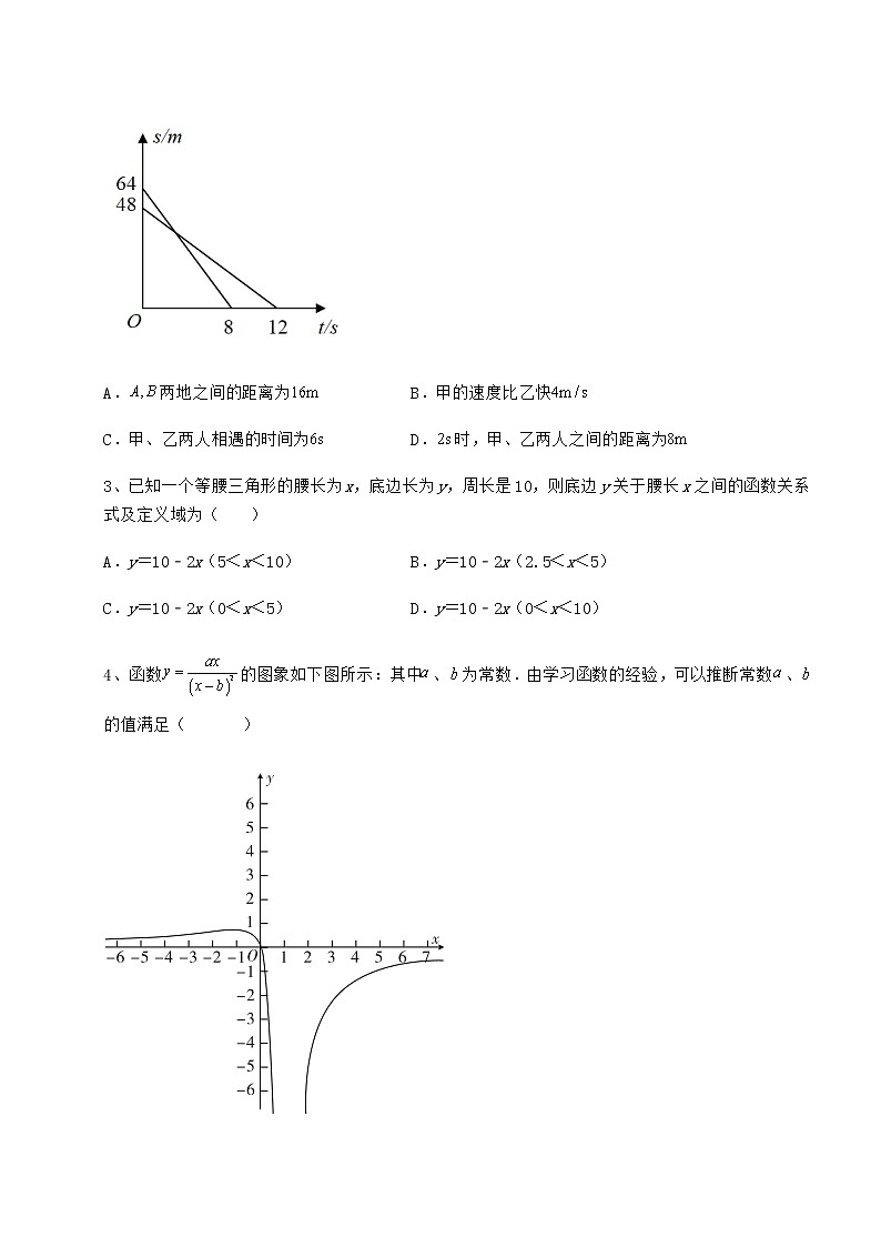 2021-2022学年度强化训练冀教版八年级数学下册第二十章函数定向训练试题（含答案解析）第2页