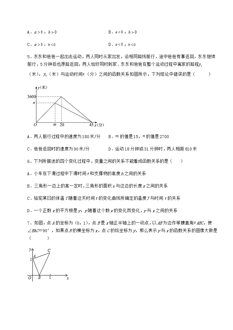 2021-2022学年度强化训练冀教版八年级数学下册第二十章函数定向训练试题（含答案解析）第3页