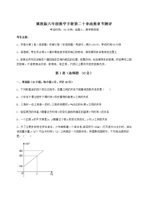 冀教版八年级下册第二十章 函数综合与测试课堂检测