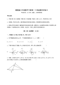 冀教版八年级下册第二十章 函数综合与测试一课一练