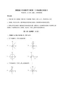 初中数学冀教版八年级下册第二十章 函数综合与测试巩固练习