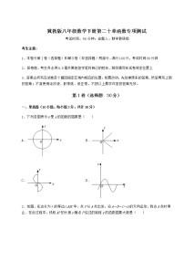 初中数学冀教版八年级下册第二十章 函数综合与测试一课一练