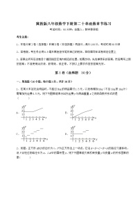 数学八年级下册第二十章 函数综合与测试课时作业