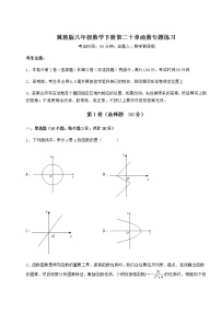 八年级下册第二十章 函数综合与测试练习