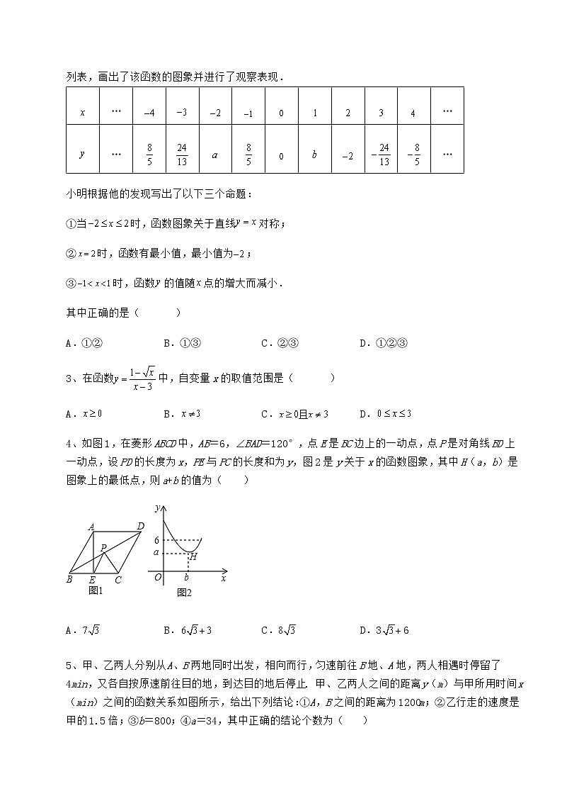 2021-2022学年度强化训练冀教版八年级数学下册第二十章函数专题练习试卷（含答案解析）第2页