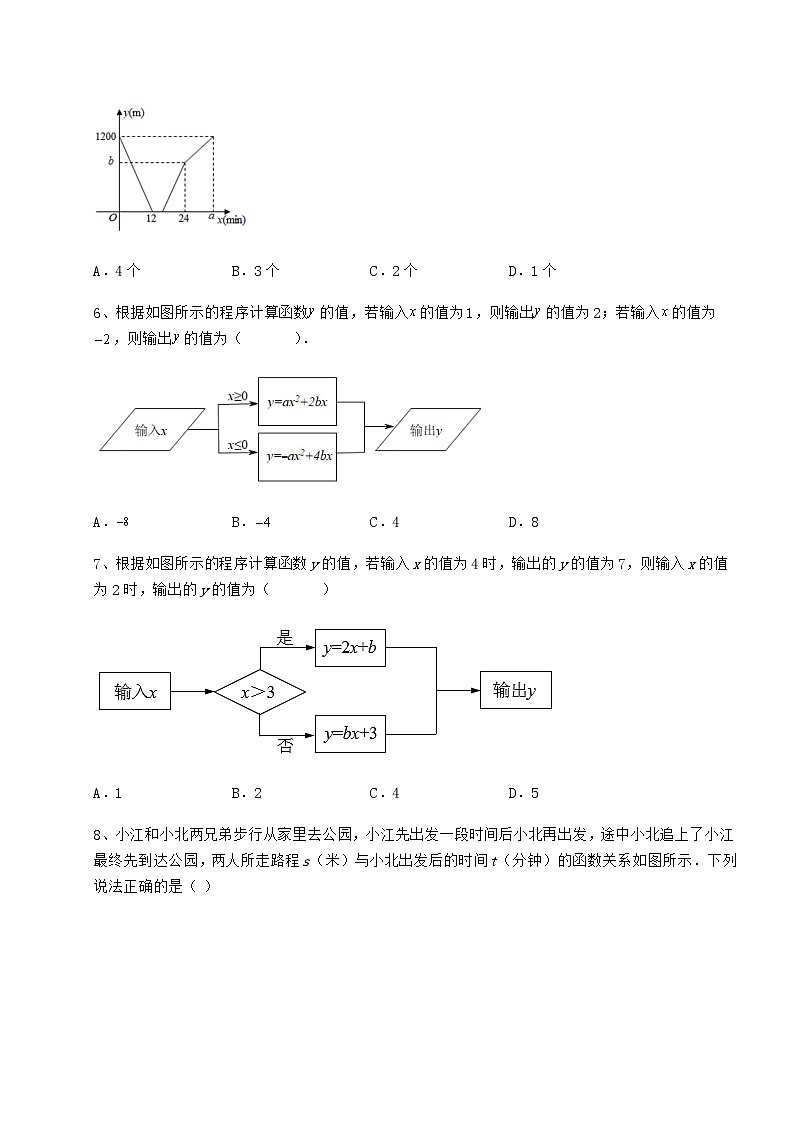 2021-2022学年度强化训练冀教版八年级数学下册第二十章函数专题练习试卷（含答案解析）第3页