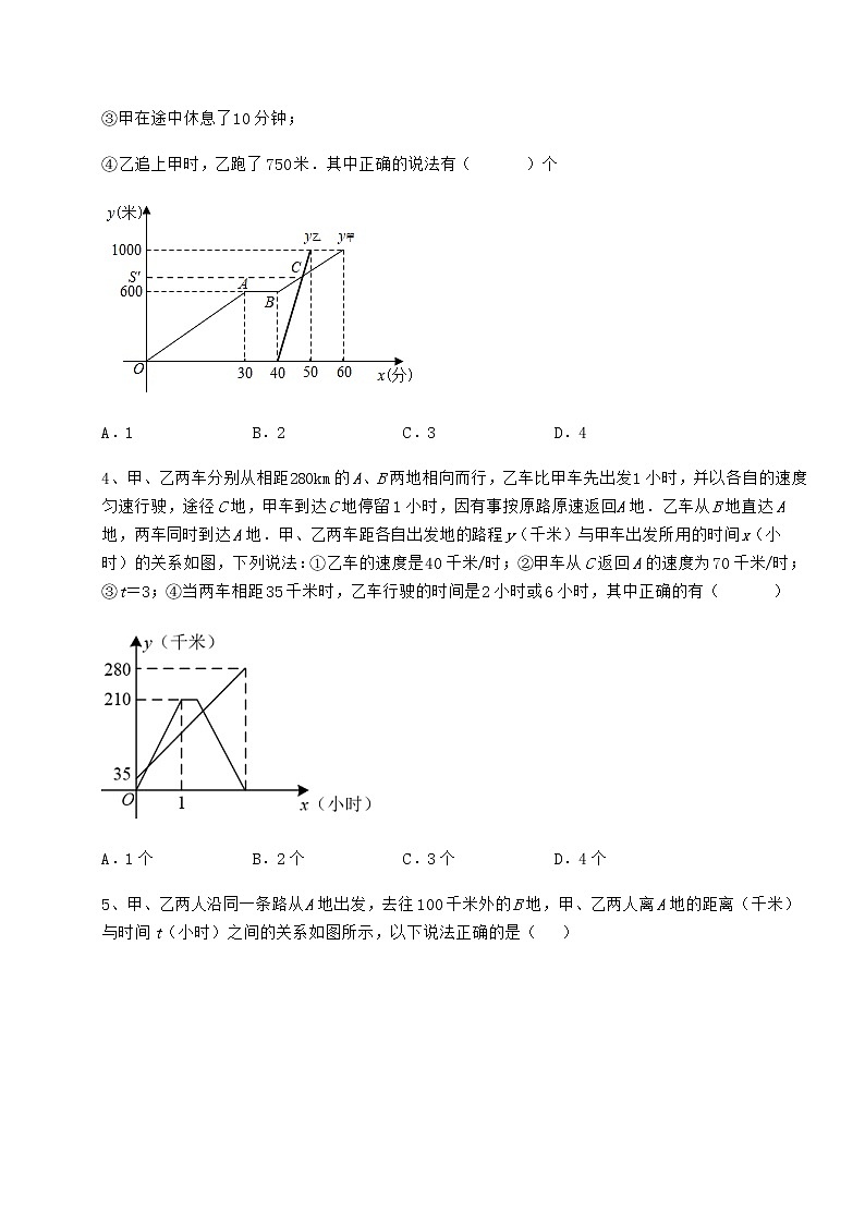 2021-2022学年度冀教版八年级数学下册第二十章函数专项测评练习题第2页