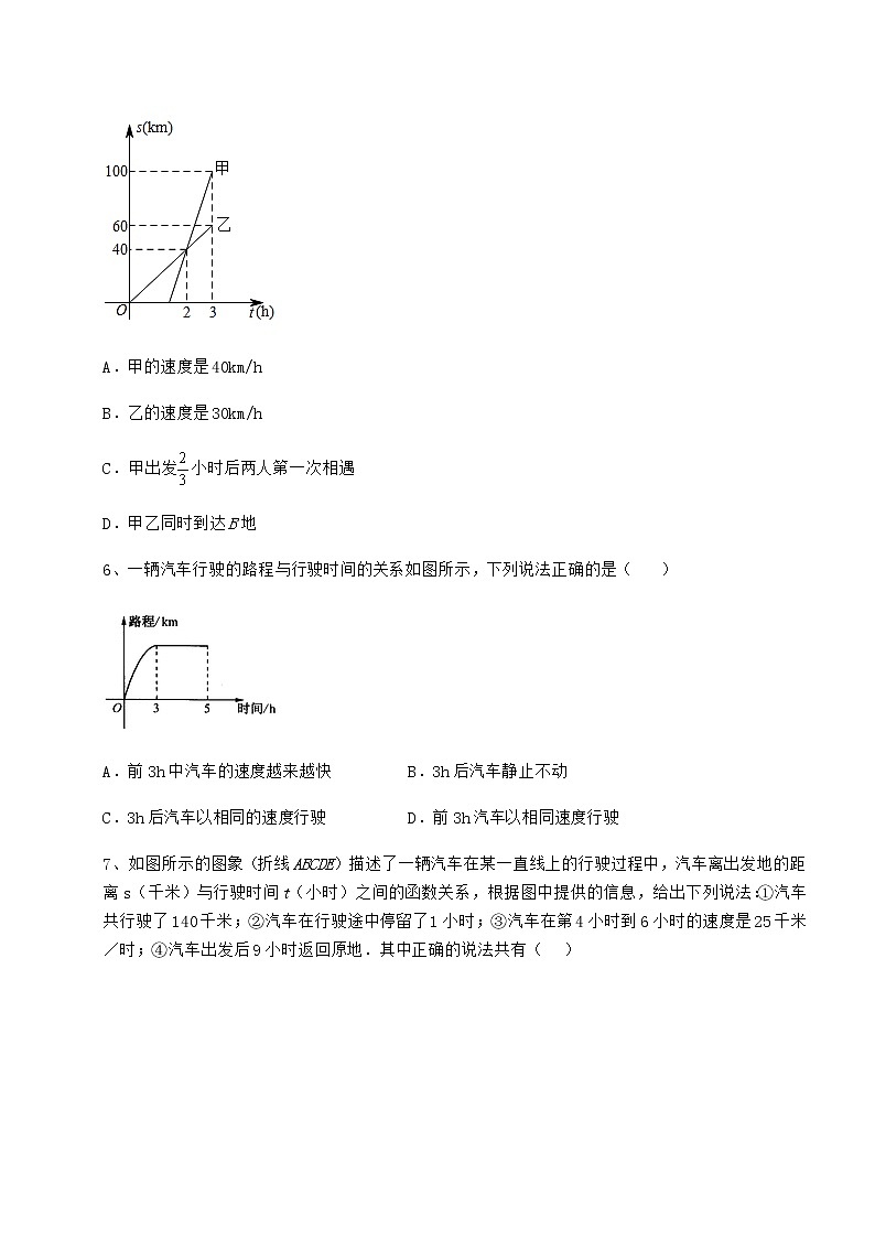 2021-2022学年度冀教版八年级数学下册第二十章函数专项测评练习题第3页