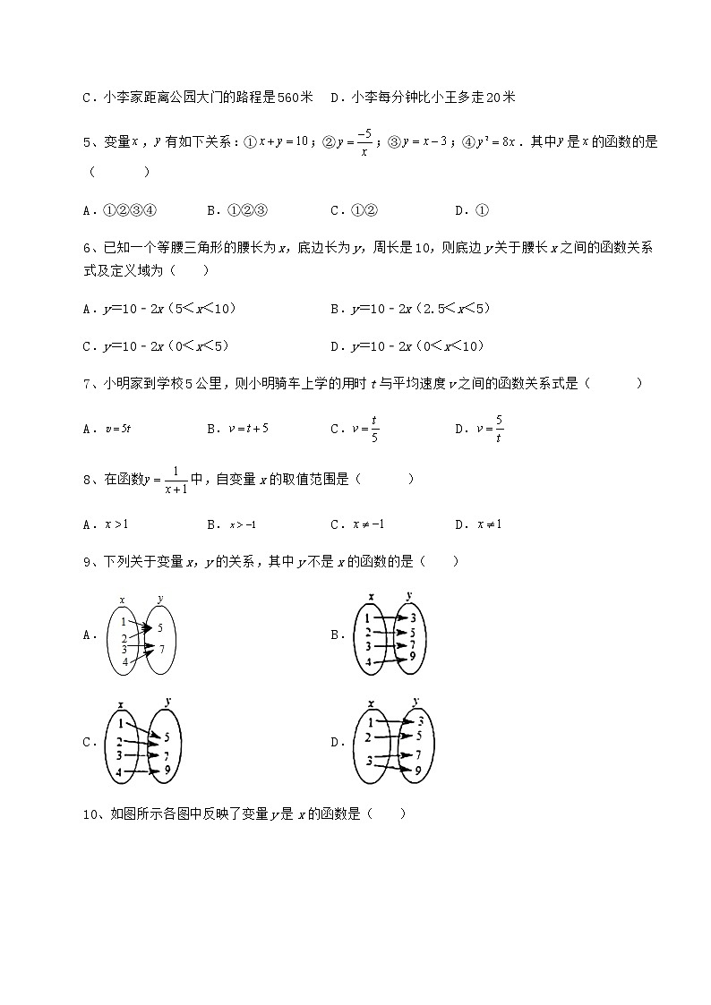 2021-2022学年基础强化冀教版八年级数学下册第二十章函数章节测评试题（含答案解析）第3页