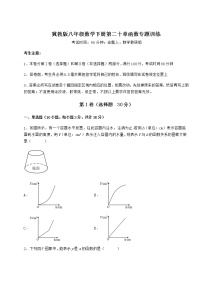 初中数学第二十章 函数综合与测试练习题