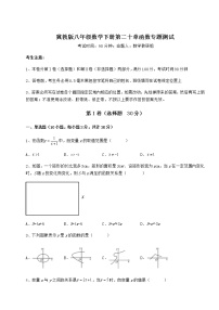 初中冀教版第二十章 函数综合与测试课后练习题