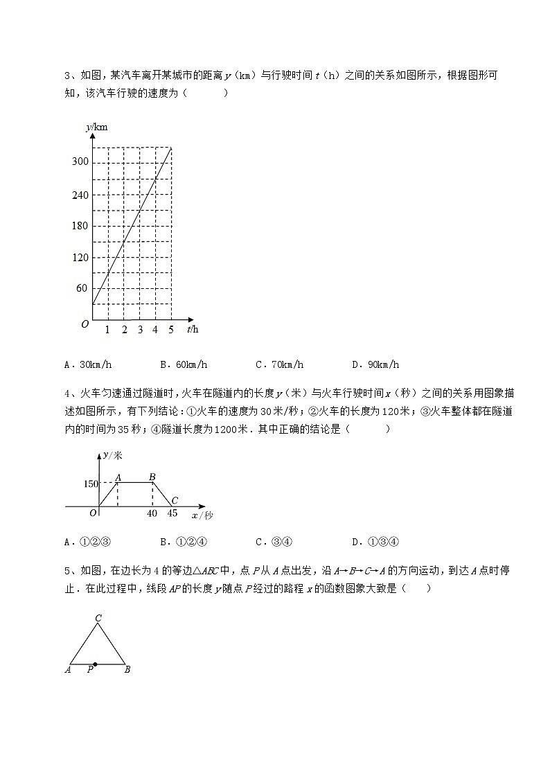 2021-2022学年度强化训练冀教版八年级数学下册第二十章函数同步测试试卷（含答案详解）第2页