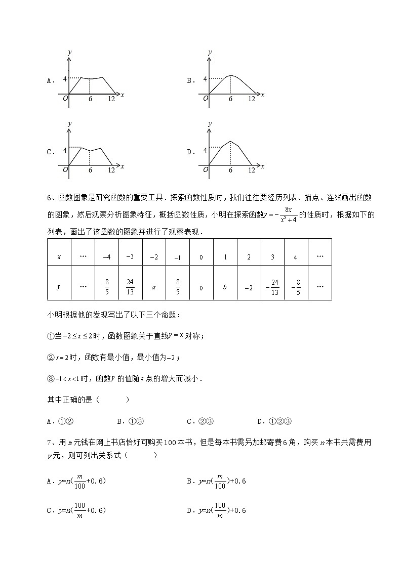 2021-2022学年度强化训练冀教版八年级数学下册第二十章函数同步测试试卷（含答案详解）第3页