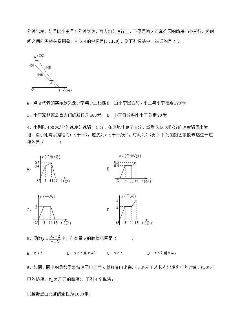 2021-2022学年度强化训练冀教版八年级数学下册第二十章函数难点解析试题（含详细解析）第2页