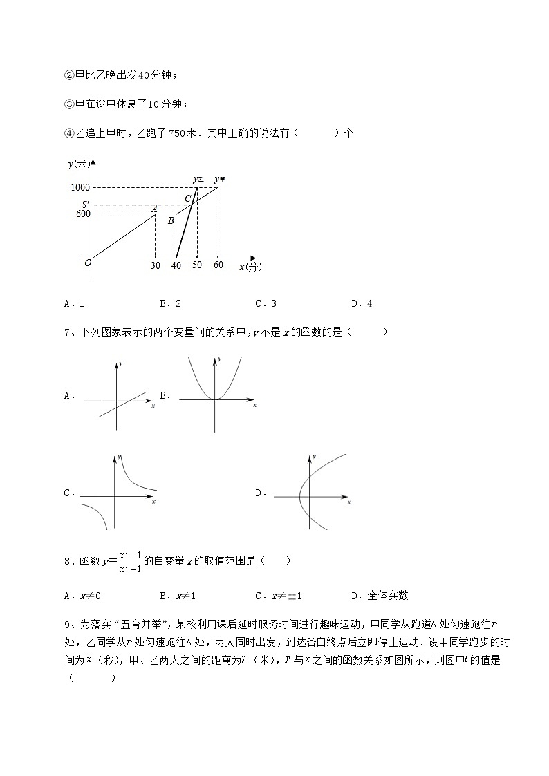 2021-2022学年度强化训练冀教版八年级数学下册第二十章函数难点解析试题（含详细解析）第3页