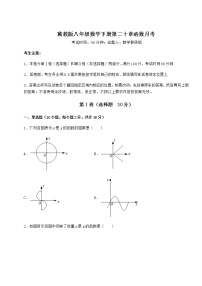 初中数学冀教版八年级下册第二十章 函数综合与测试课后作业题