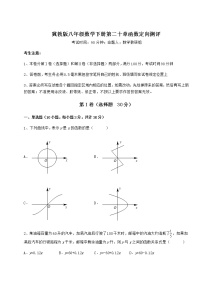 数学八年级下册第二十章 函数综合与测试巩固练习