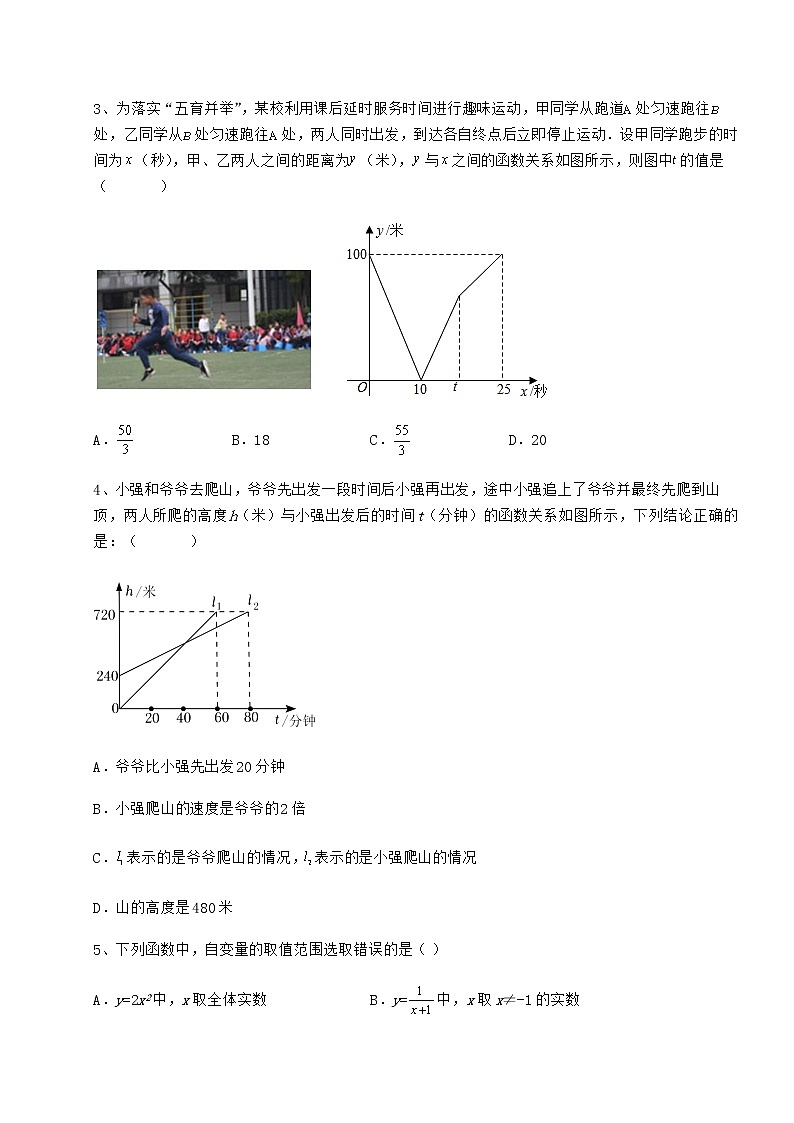 2021-2022学年基础强化冀教版八年级数学下册第二十章函数定向测评试题（含详解）02