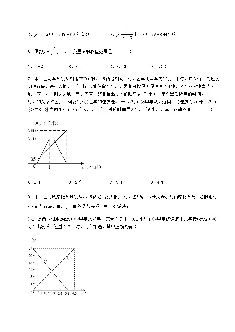 2021-2022学年基础强化冀教版八年级数学下册第二十章函数定向测评试题（含详解）03