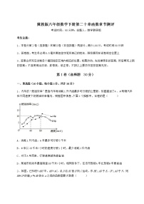 冀教版八年级下册第二十章 函数综合与测试课后练习题