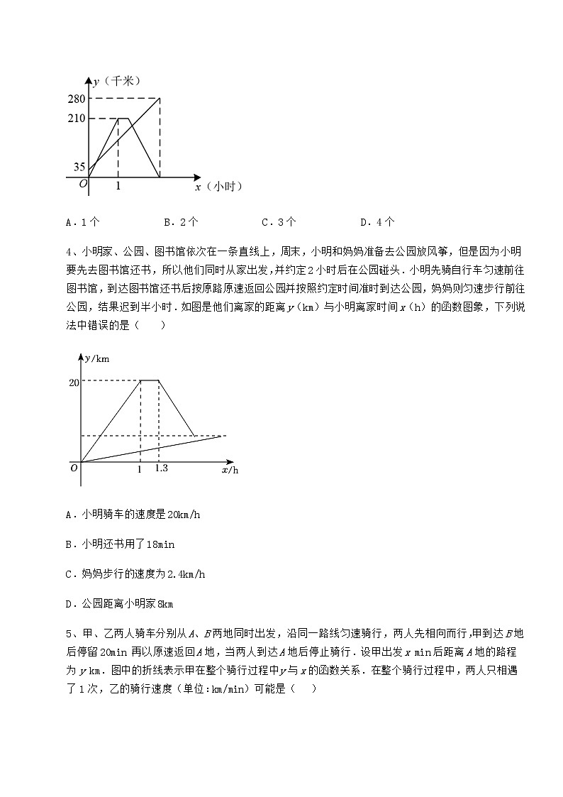 2021-2022学年基础强化冀教版八年级数学下册第二十章函数定向训练试卷（精选）第2页