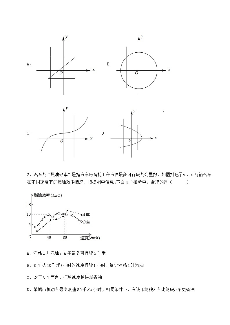2021-2022学年度强化训练冀教版八年级数学下册第二十章函数单元测试试卷（无超纲带解析）第2页