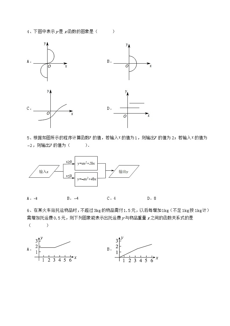 2021-2022学年度强化训练冀教版八年级数学下册第二十章函数单元测试试卷（无超纲带解析）第3页