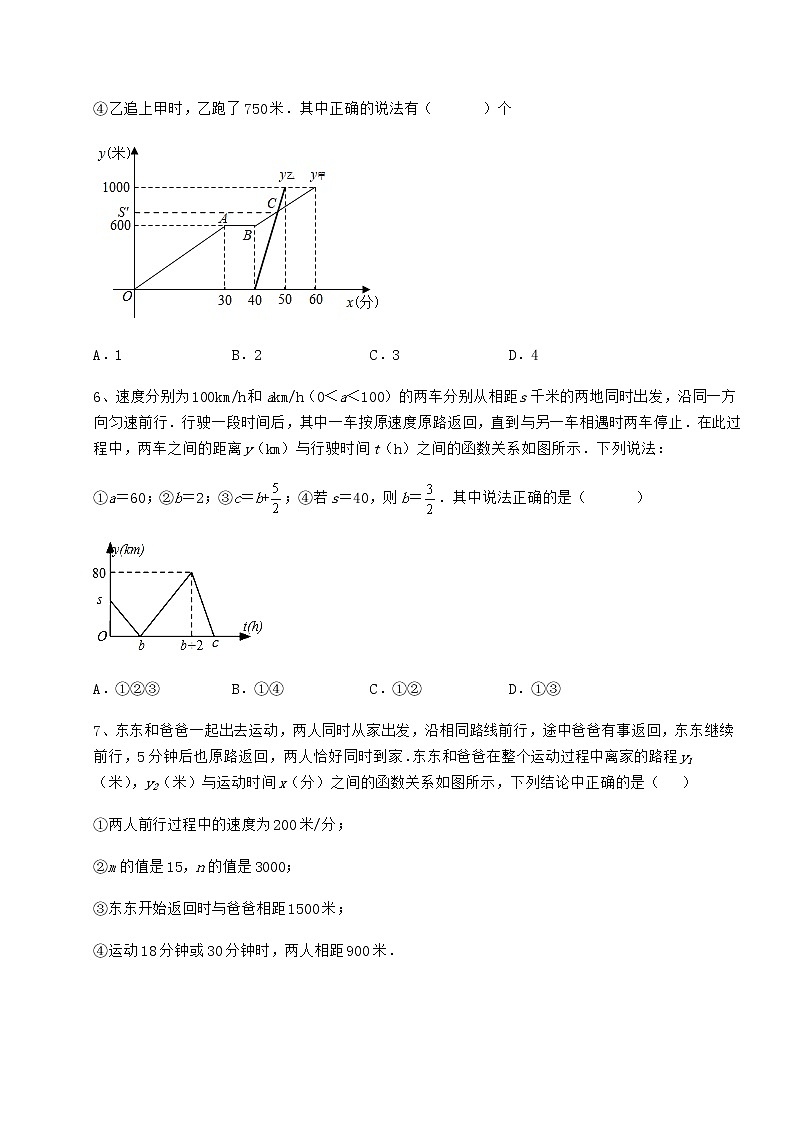 2021-2022学年度强化训练冀教版八年级数学下册第二十章函数同步测评练习题（精选）第3页