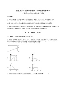 初中冀教版第二十章 函数综合与测试达标测试