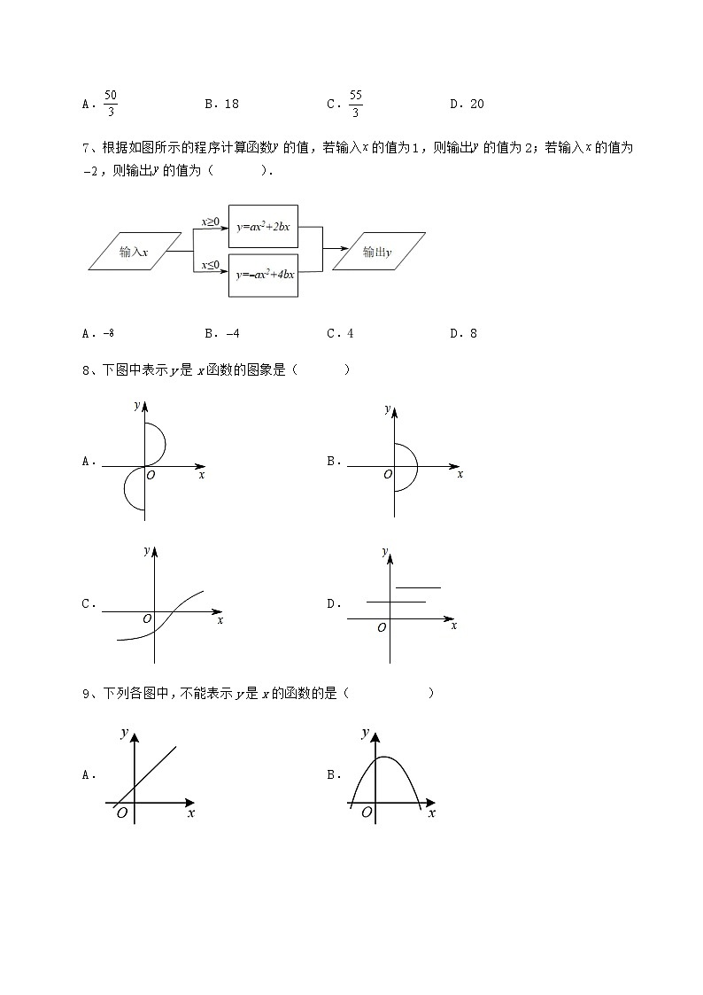 2021-2022学年度强化训练冀教版八年级数学下册第二十章函数达标测试试卷（无超纲）第3页