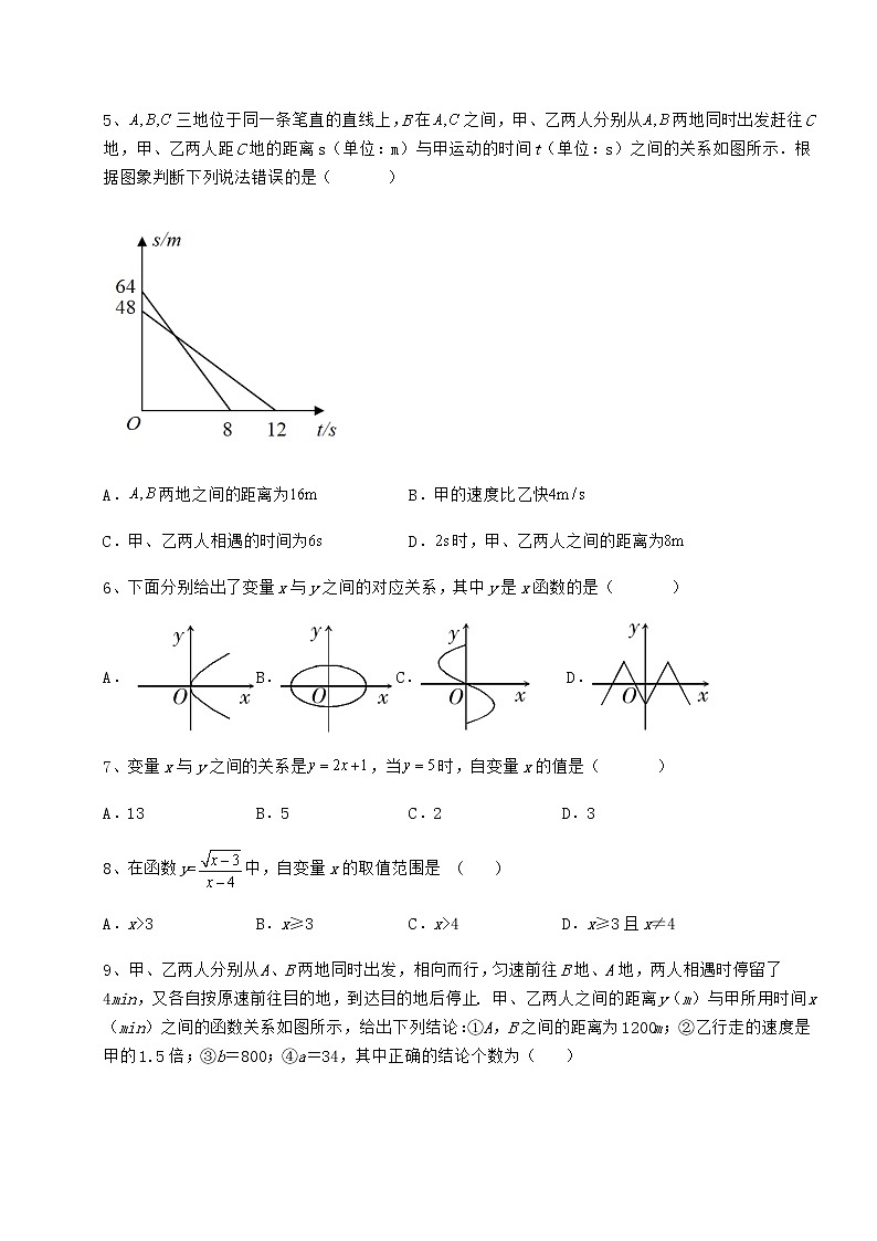 2021-2022学年冀教版八年级数学下册第二十章函数单元测试试卷（含答案解析）第3页