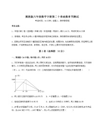 冀教版第二十章 函数综合与测试课后测评