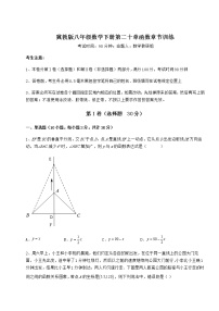 2020-2021学年第二十章 函数综合与测试课后练习题