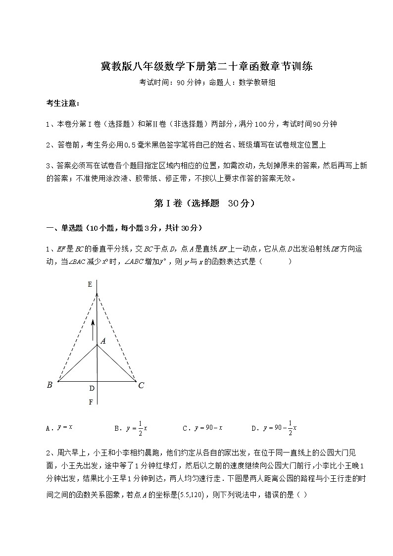 2021-2022学年基础强化冀教版八年级数学下册第二十章函数章节训练试题（含详细解析）第1页