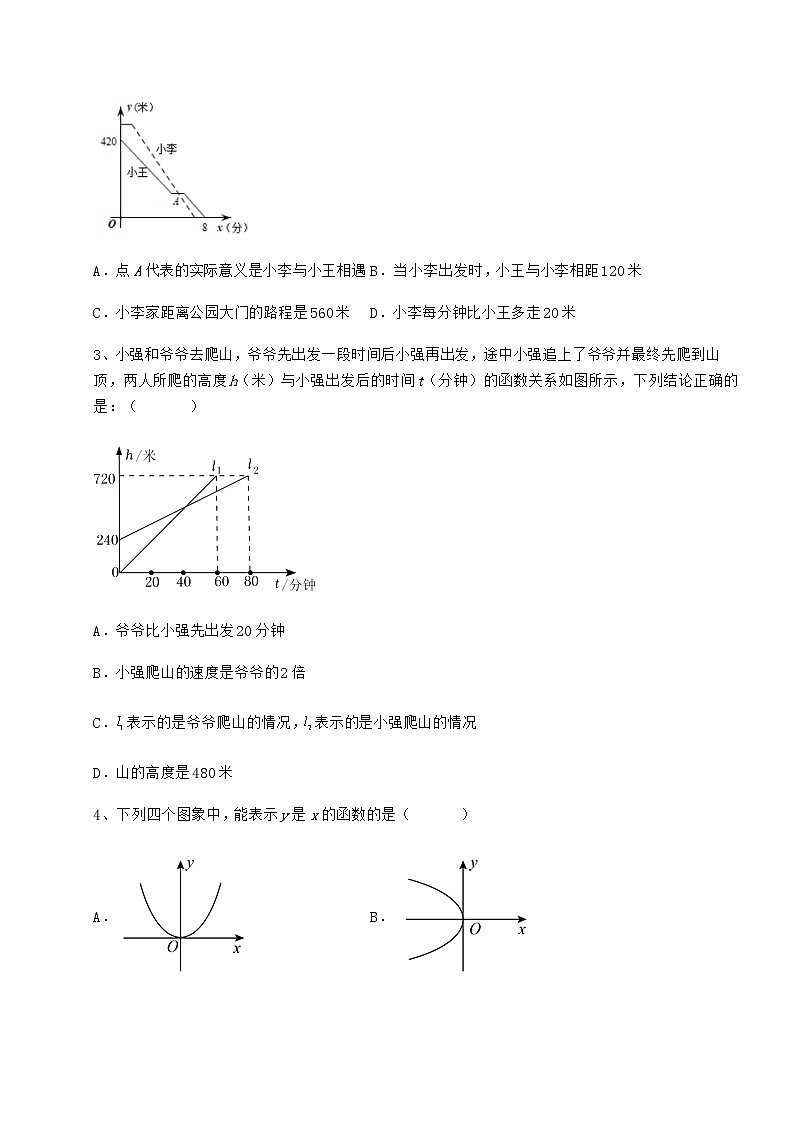 2021-2022学年基础强化冀教版八年级数学下册第二十章函数章节训练试题（含详细解析）第2页