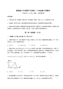 冀教版八年级下册第二十章 函数综合与测试课时练习