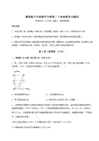 2021学年第二十章 函数综合与测试单元测试课后复习题