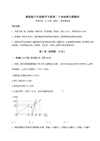 初中数学冀教版八年级下册第二十章 函数综合与测试当堂达标检测题